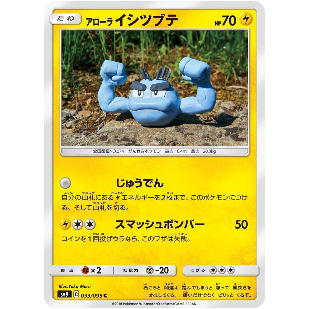 Image for Alolan Geodude (033/095) (SM9) - Pokemon Japan