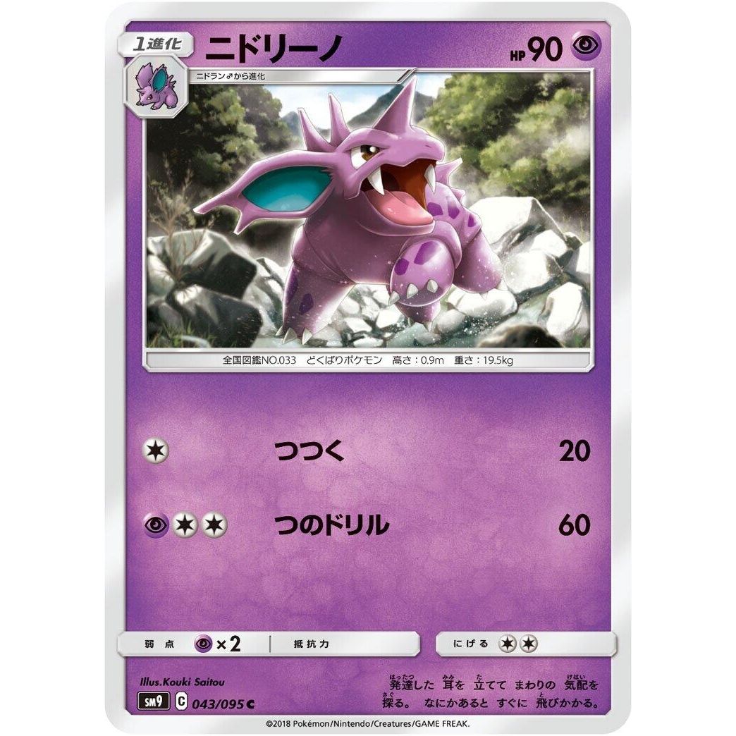 Image for Nidorino (043/095) (SM9) - Pokemon Japan