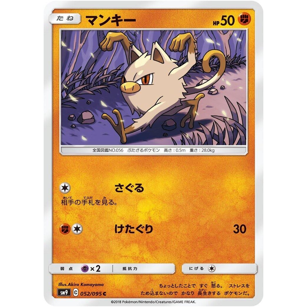 Image for Mankey (052/095) (SM9) - Pokemon Japan