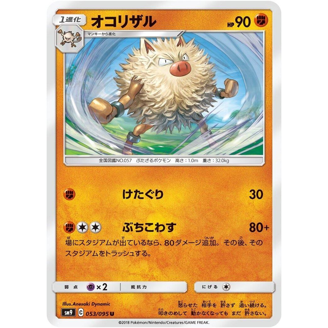 Image for Primeape (053/095) (SM9) - Pokemon Japan