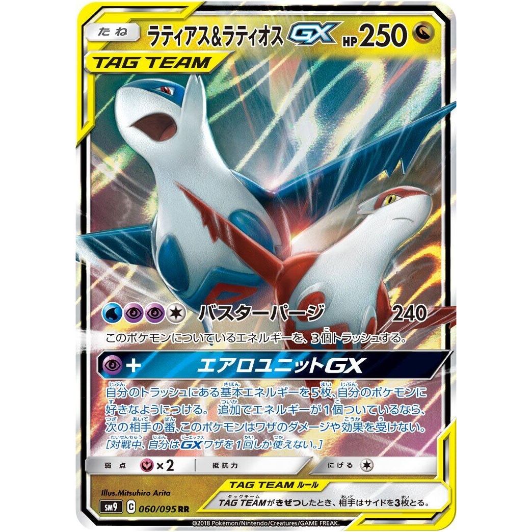 Image for Latias & Latios GX (060/095) (SM9) - Pokemon Japan