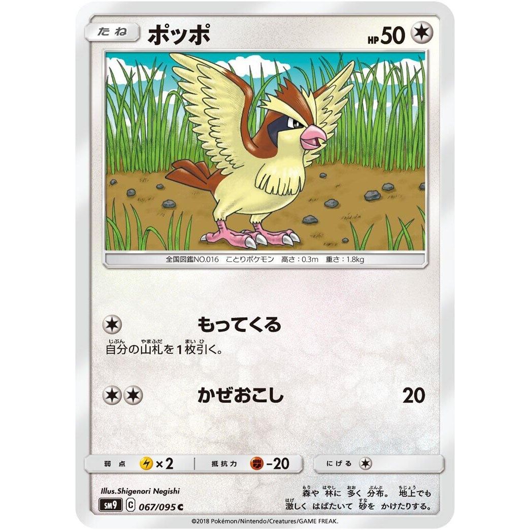 Image for Pidgey (067/095) (SM9) - Pokemon Japan