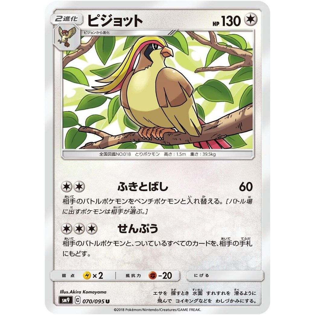Image for Pidgeot (070/095) (SM9) - Pokemon Japan