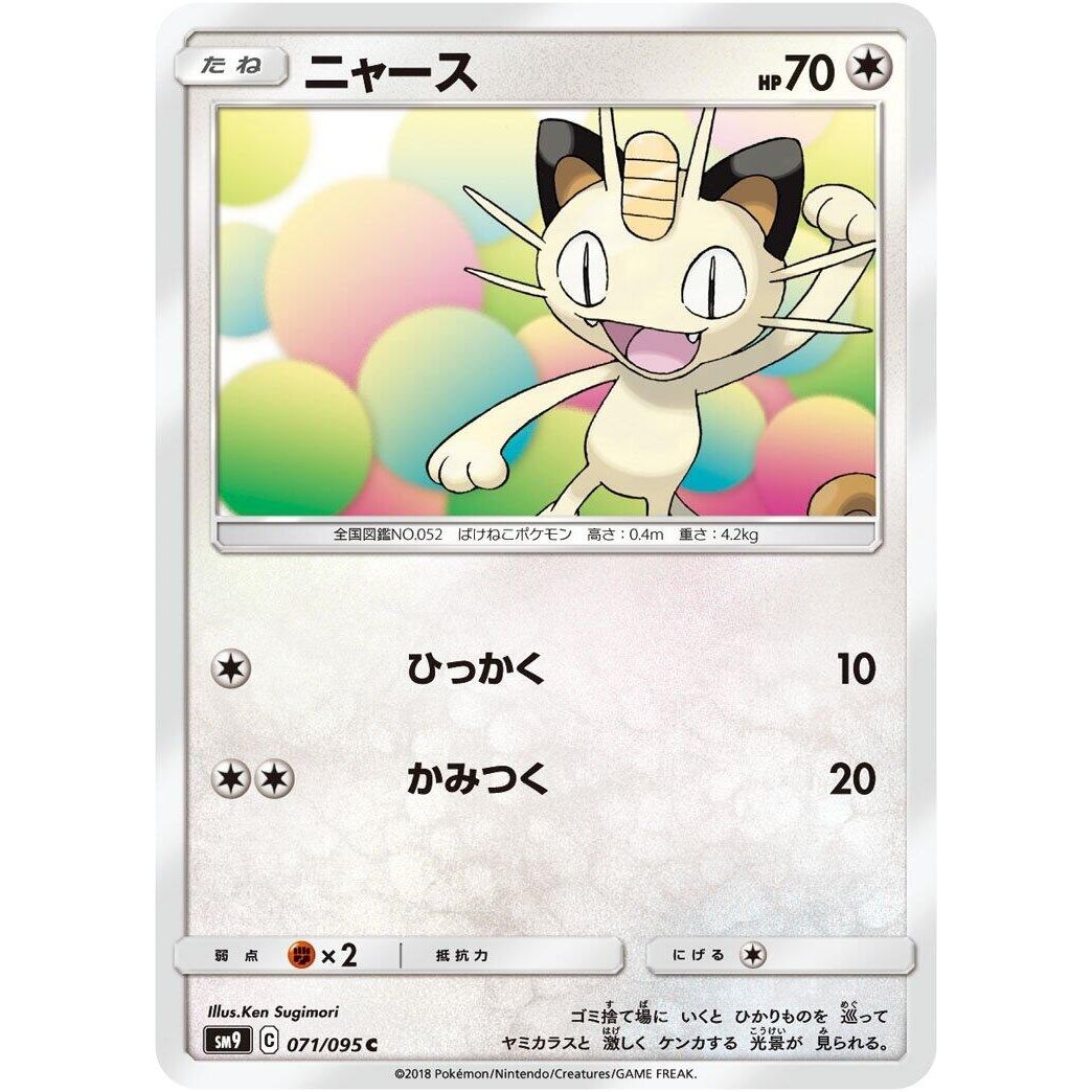 Image for Meowth (071/095) (SM9) - Pokemon Japan