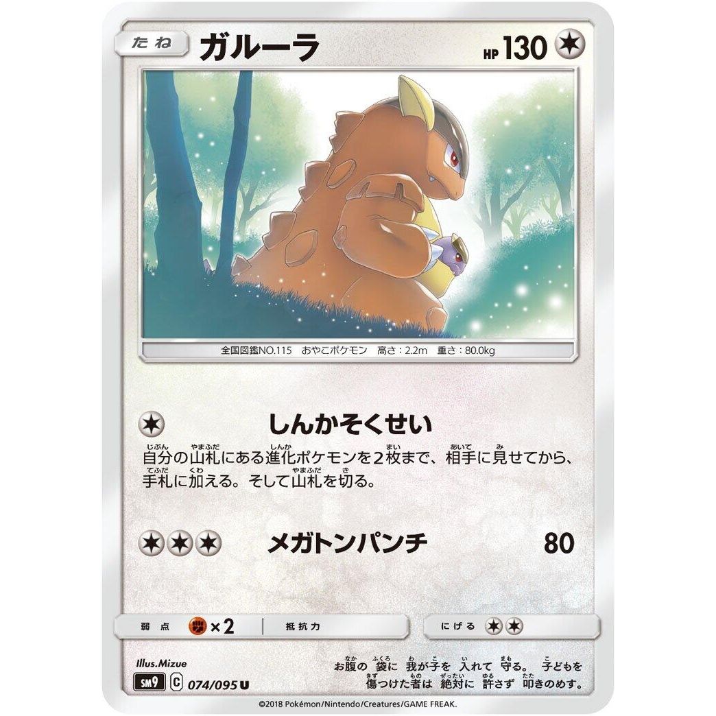 Image for Kangaskhan (074/095) (SM9) - Pokemon Japan