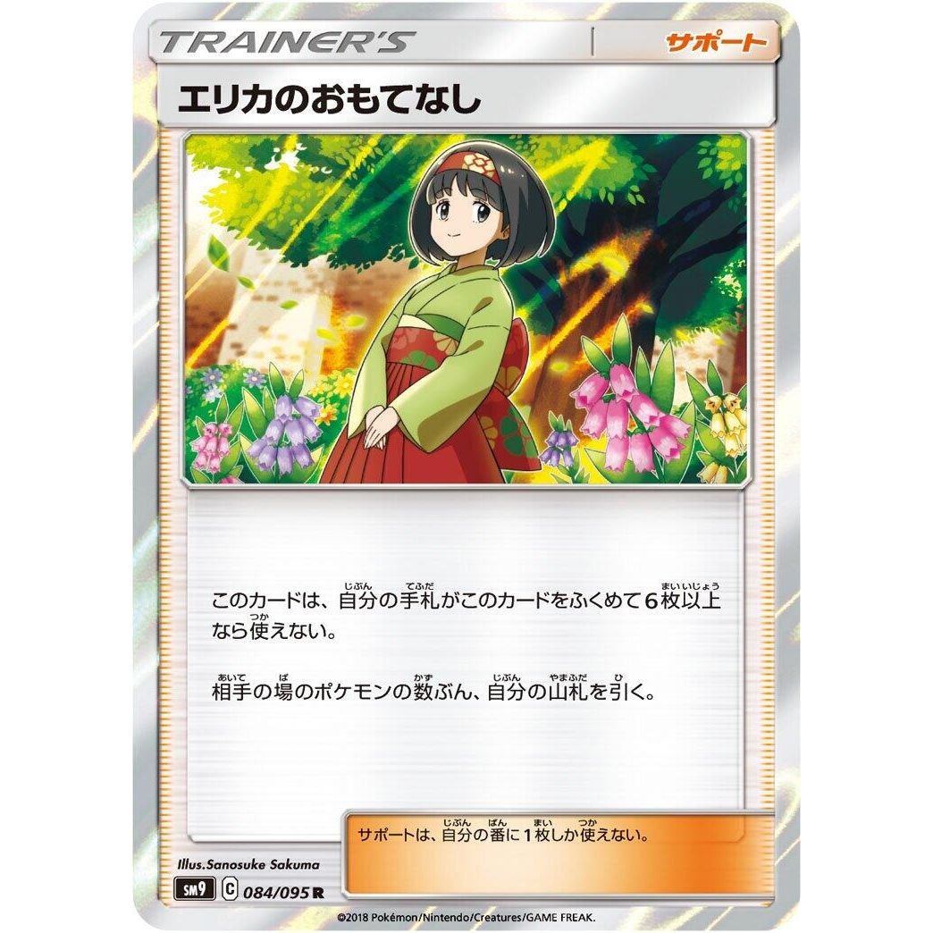Image for Erika's Hospitality (084/095) (SM9) - Pokemon Japan