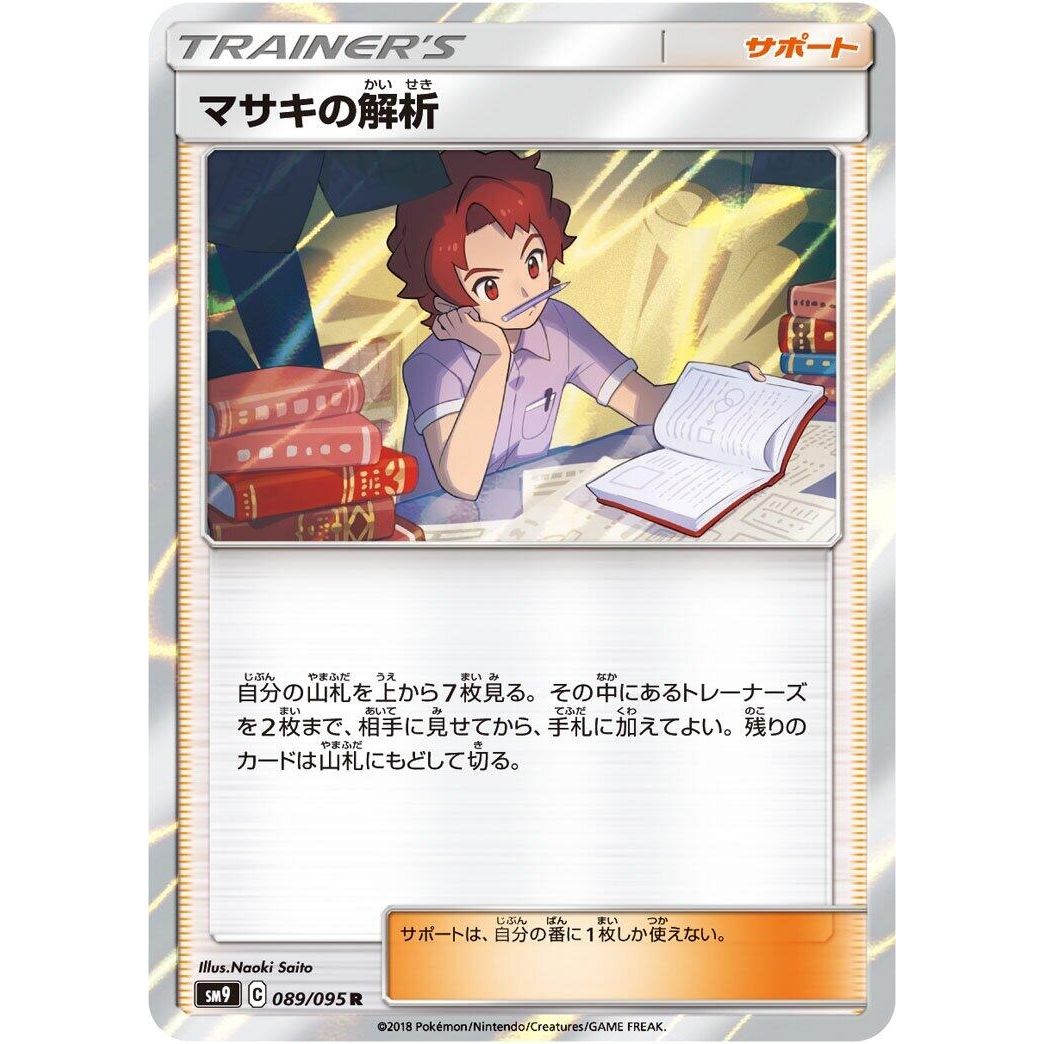 Image for Bill's Analysis (089/095) (SM9) - Pokemon Japan