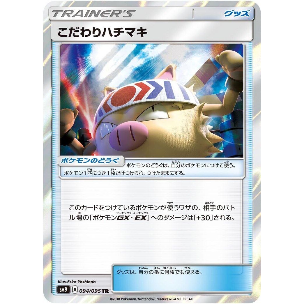 Image for Choice Band (094/095) (SM9) - Pokemon Japan