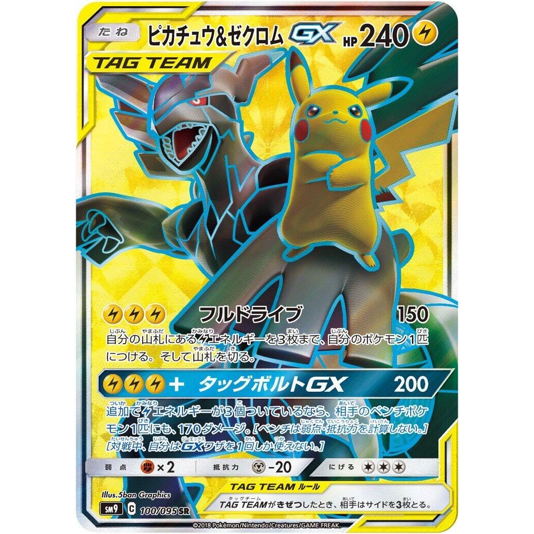 Image for Pikachu & Zekrom GX (100/095) (SM9) - Pokemon Japan