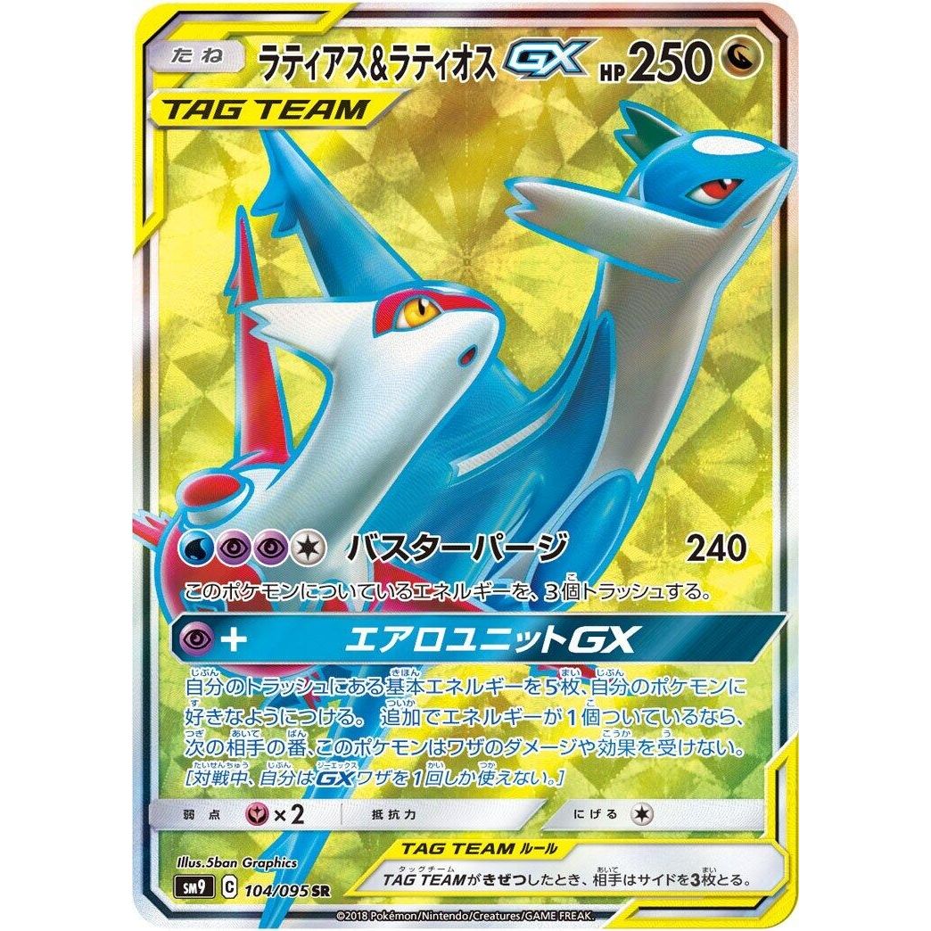 Image for Latias & Latios GX (104/095) (SM9) - Pokemon Japan