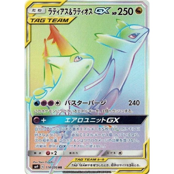 Image for Latias & Latios GX (114/095) (SM9) - Pokemon Japan