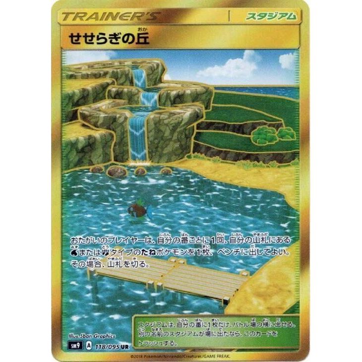 Image for Brooklet Hill (118/095) (SM9) - Pokemon Japan
