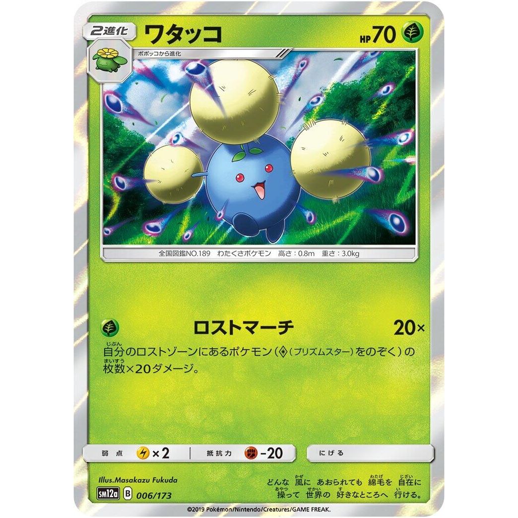 Image for Jumpluff (006/173) (SM12a) - Pokemon Japan