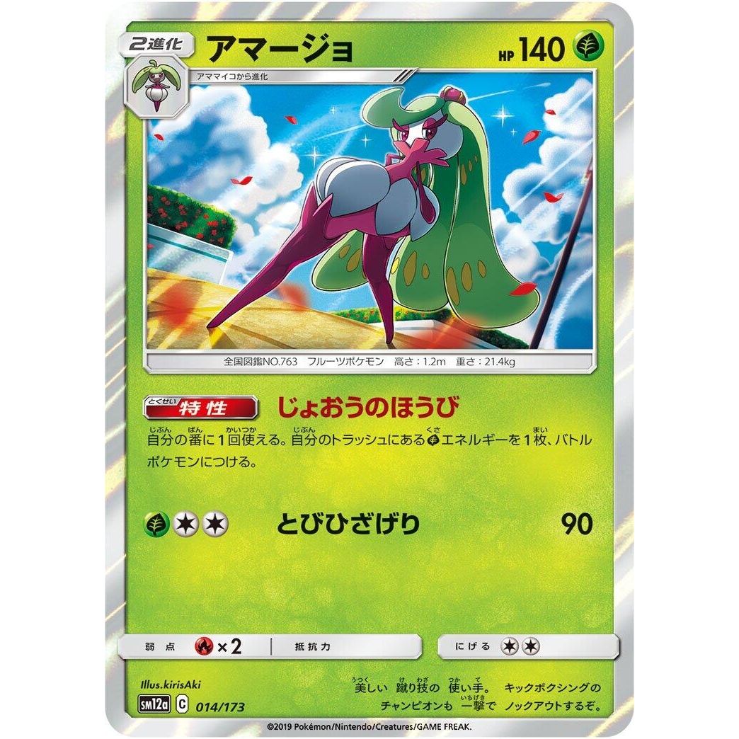 Image for Tsareena (014/173) (SM12a) - Pokemon Japan