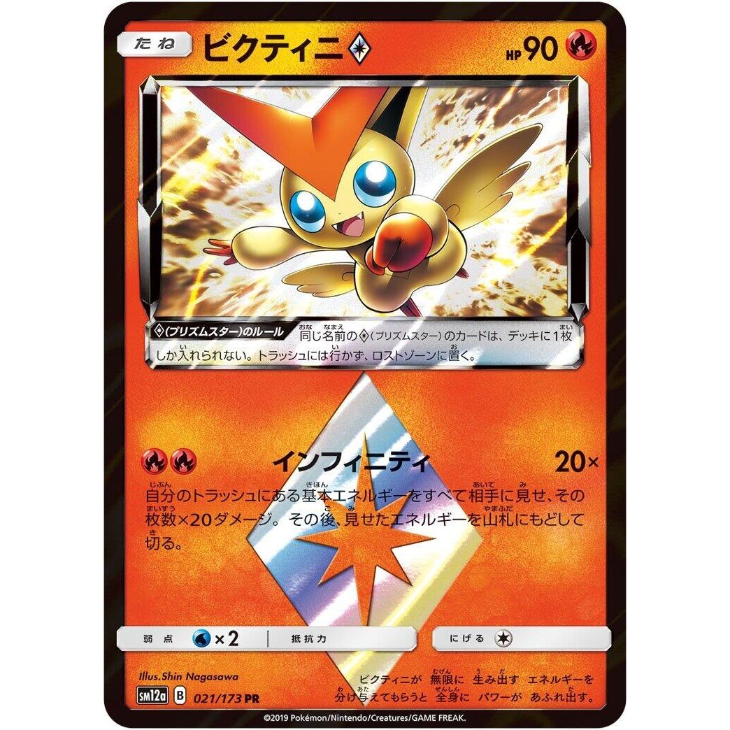 Image for Victini Prism Star (021/173) (SM12a) - Pokemon Japan
