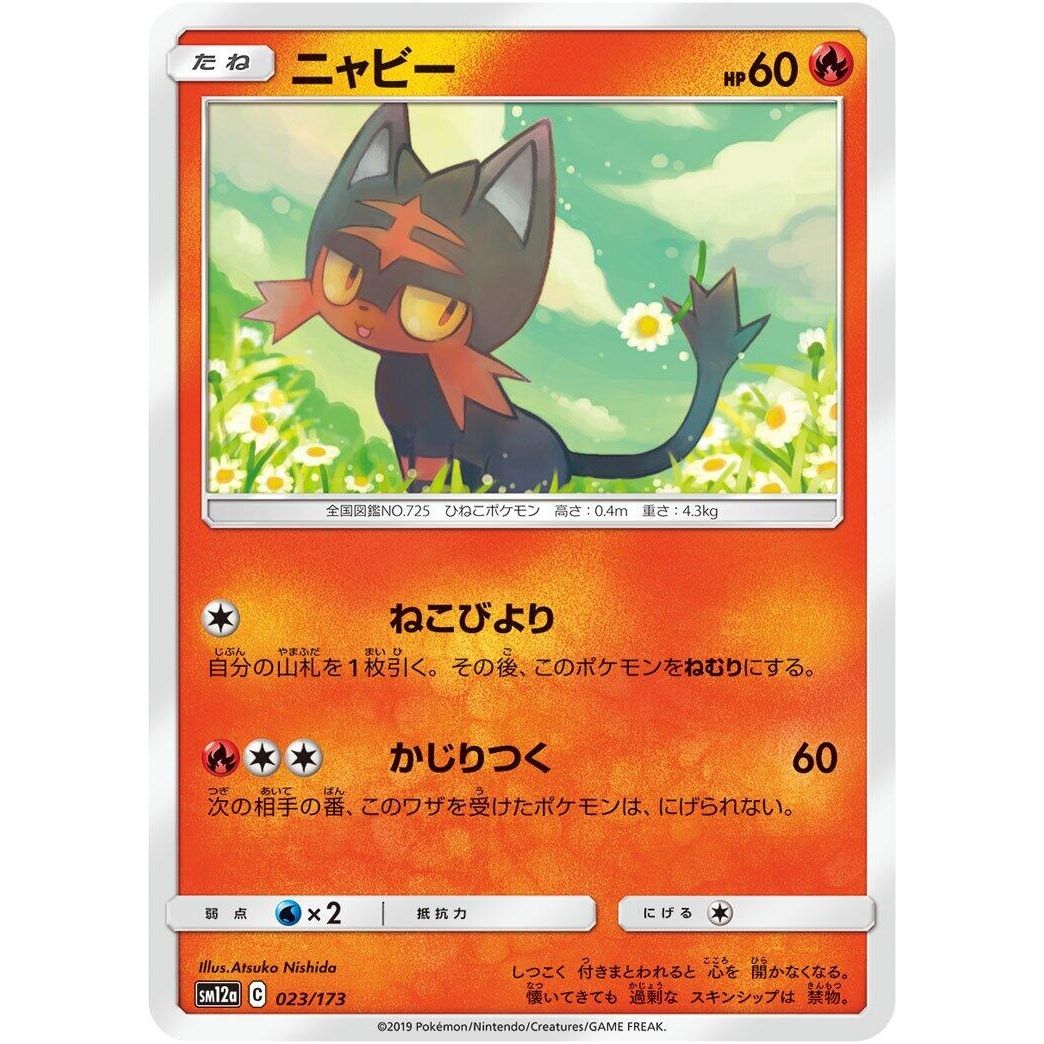 Image for Litten (023/173) (SM12a) - Pokemon Japan