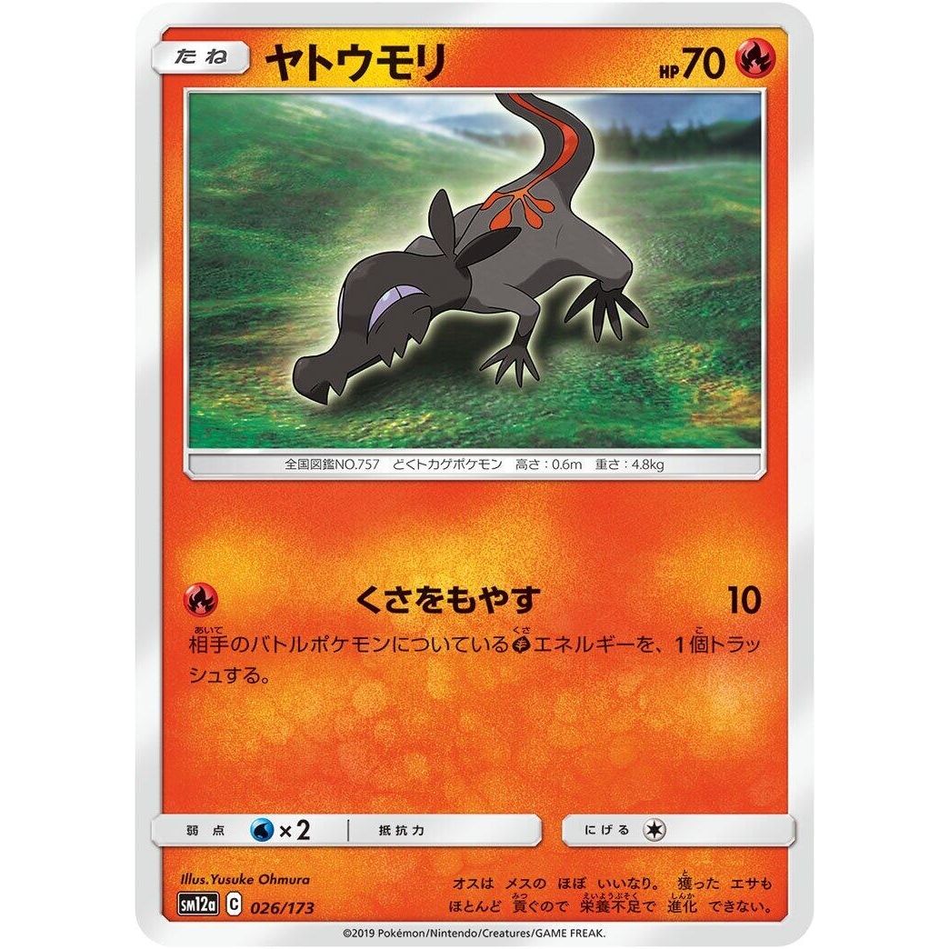 Image for Salandit (026/173) (SM12a) - Pokemon Japan