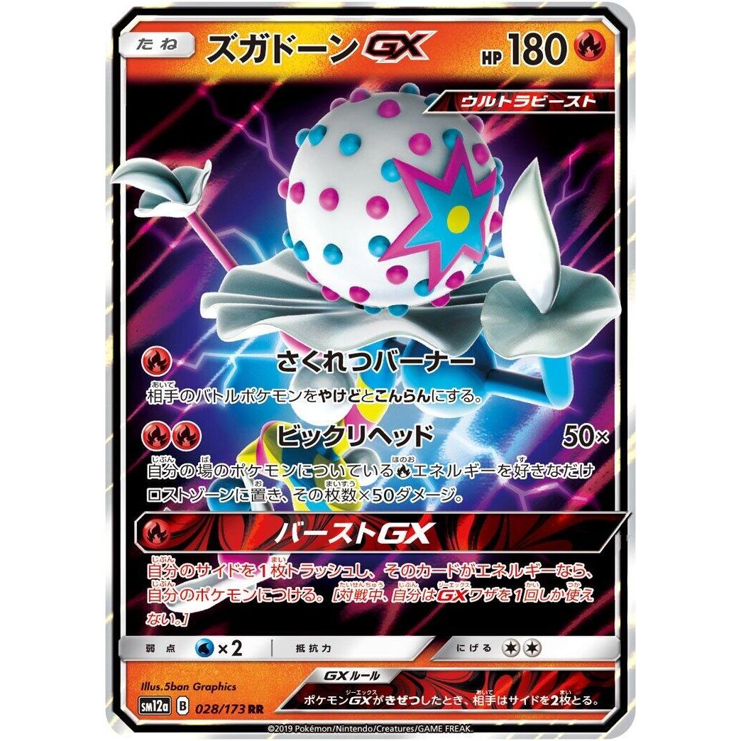 Image for Blacephalon GX (028/173) (SM12a) - Pokemon Japan