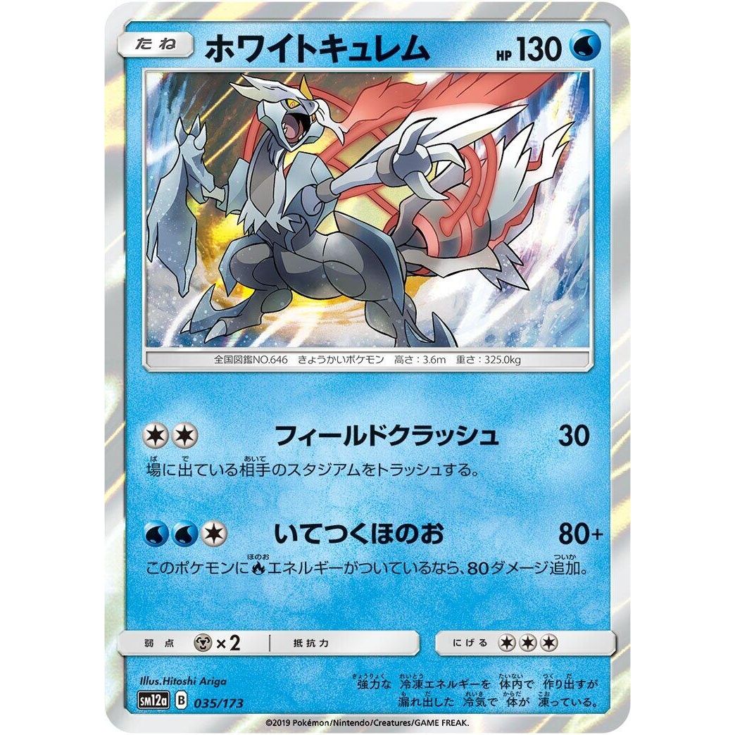 Image for White Kyurem (035/173) (SM12a) - Pokemon Japan