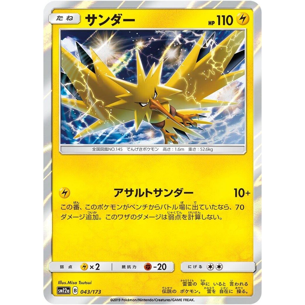 Image for Zapdos (043/173) (SM12a) - Pokemon Japan