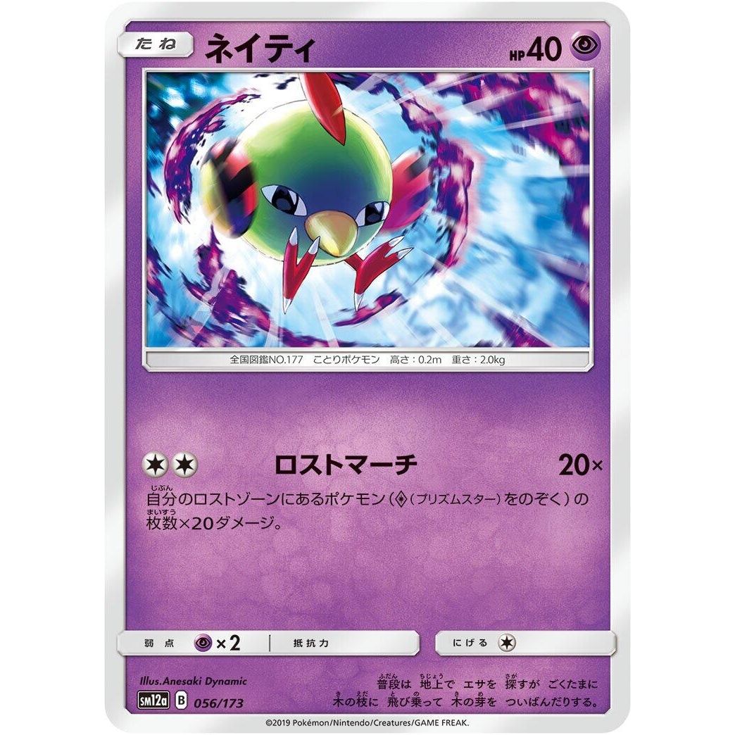 Image for Natu (056/173) (SM12a) - Pokemon Japan