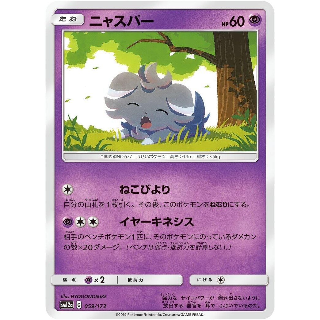 Image for Espurr (059/173) (SM12a) - Pokemon Japan