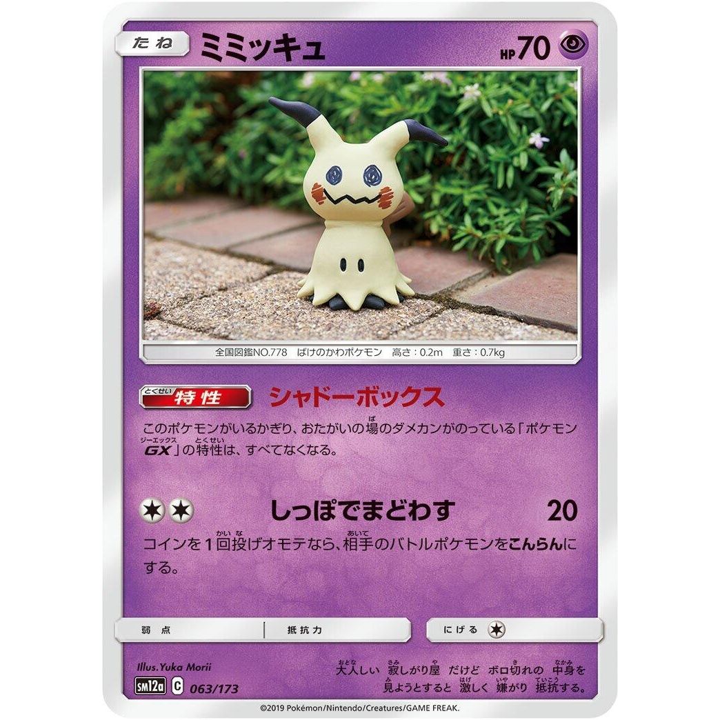 Image for Mimikyu (063/173) (SM12a) - Pokemon Japan