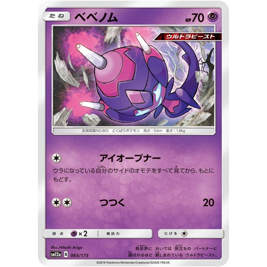 Image for Poipole (065/173) (SM12a) - Pokemon Japan