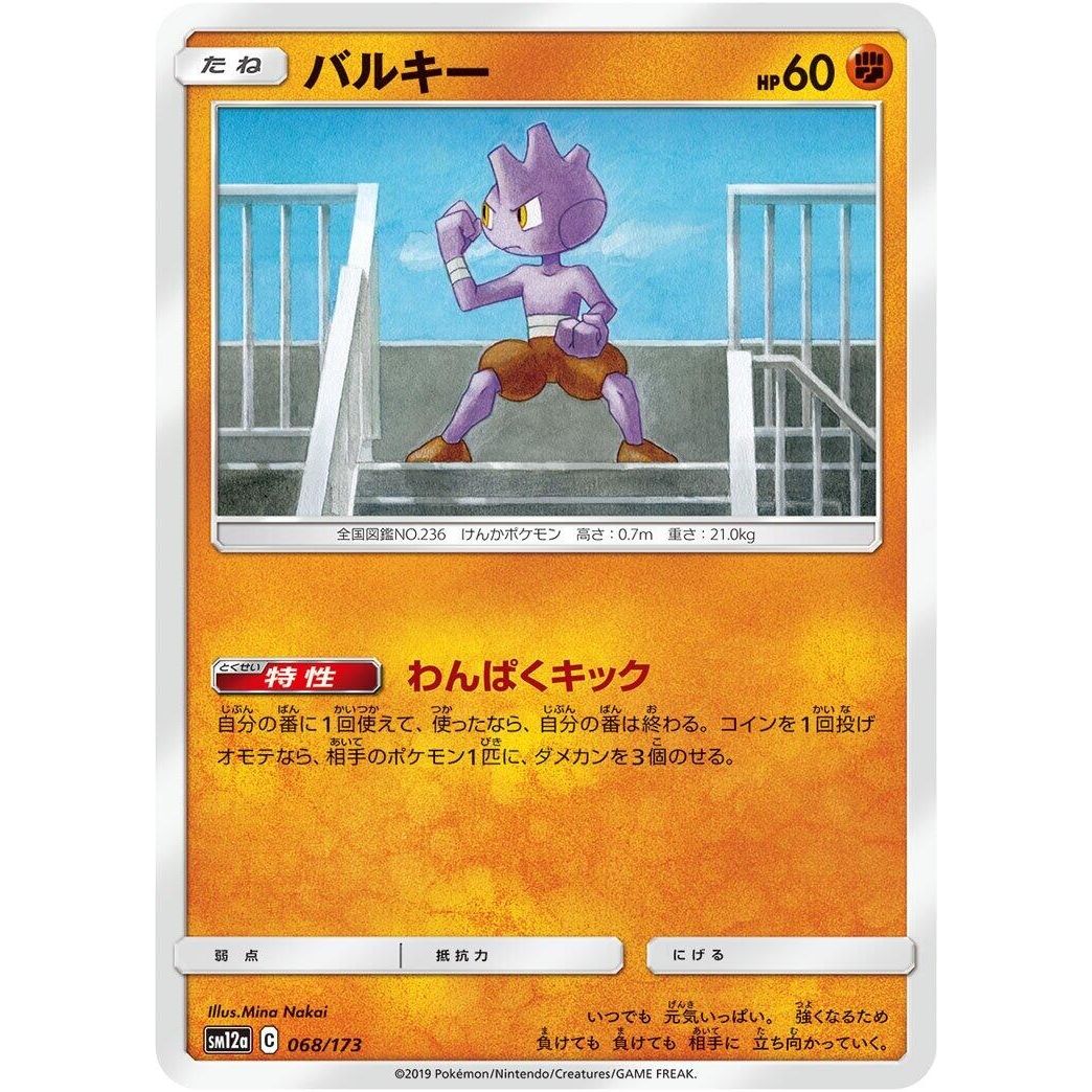 Image for Tyrogue (068/173) (SM12a) - Pokemon Japan