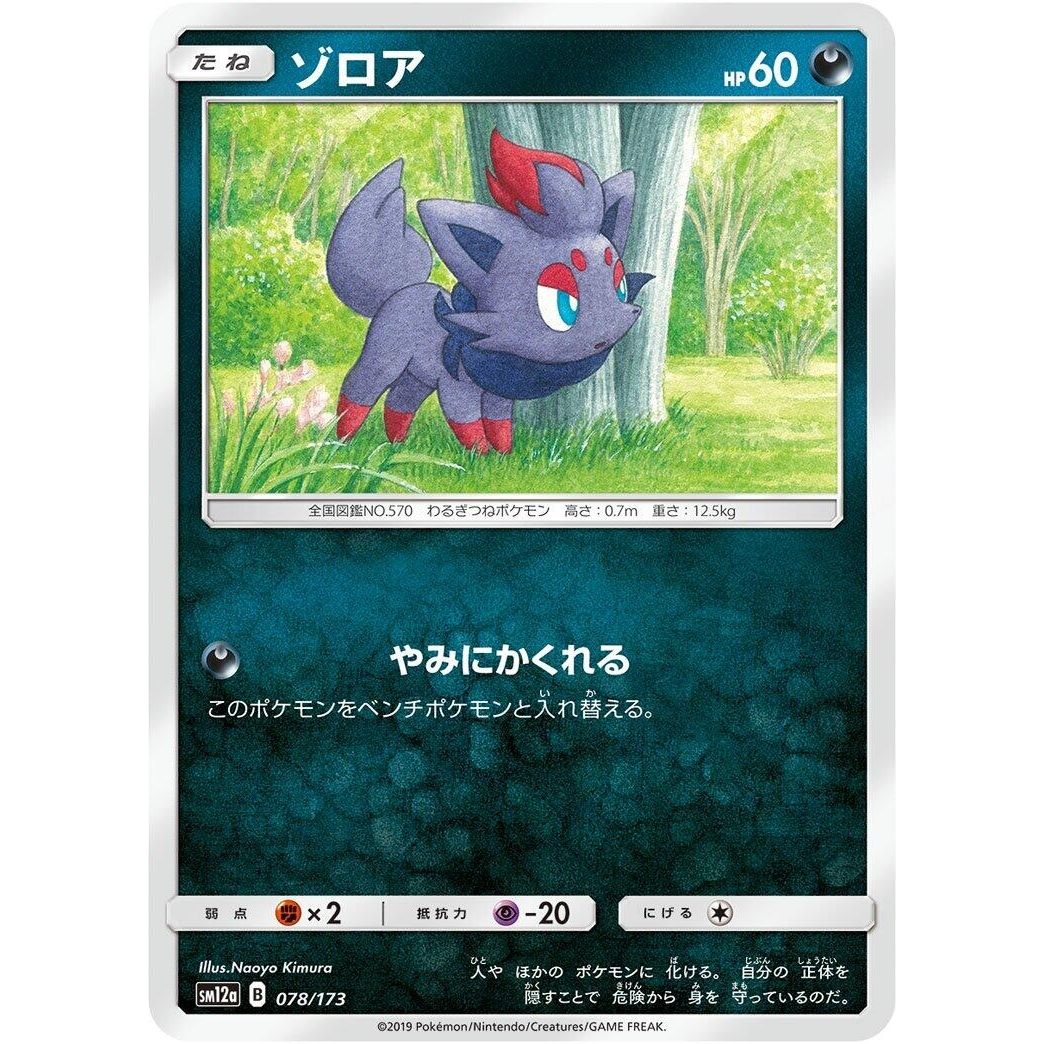 Image for Zorua (078/173) (SM12a) - Pokemon Japan