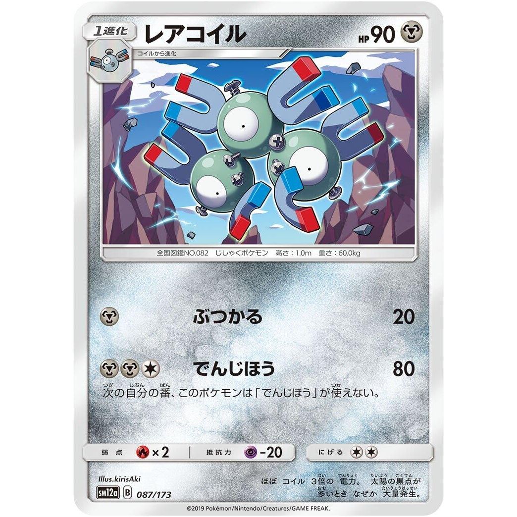 Image for Magneton (087/173) (SM12a) - Pokemon Japan