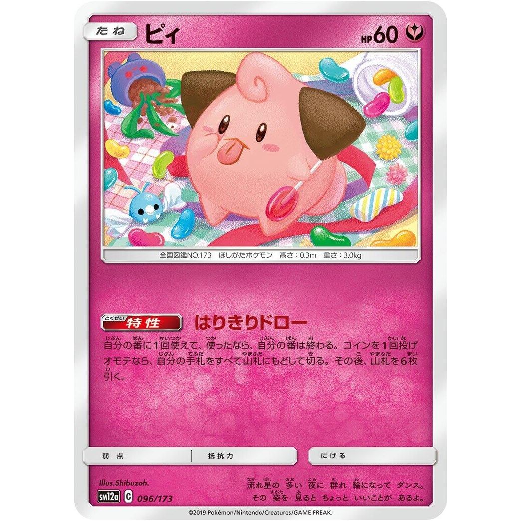 Image for Cleffa (096/173) (SM12a) - Pokemon Japan