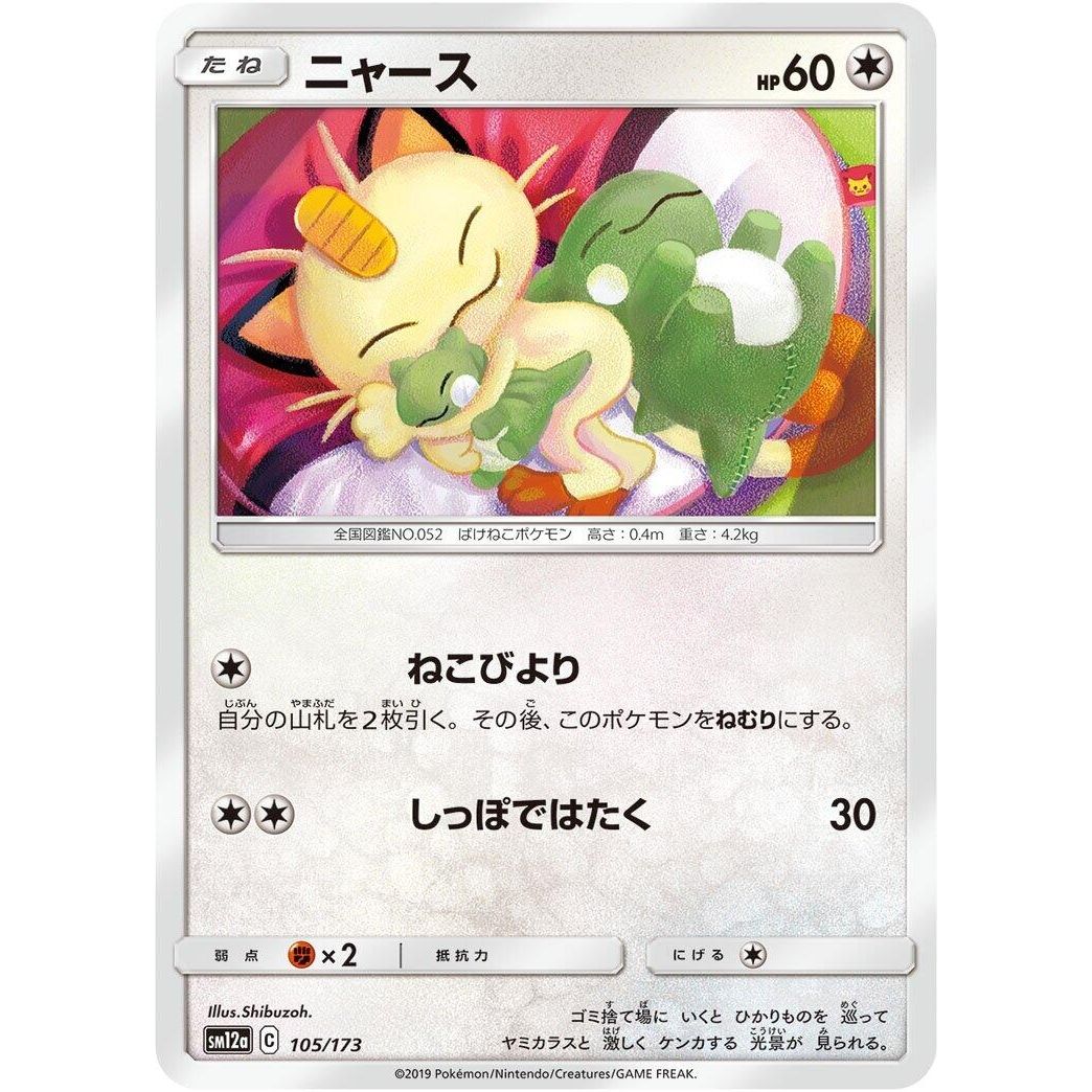 Image for Meowth (105/173) (SM12a) - Pokemon Japan