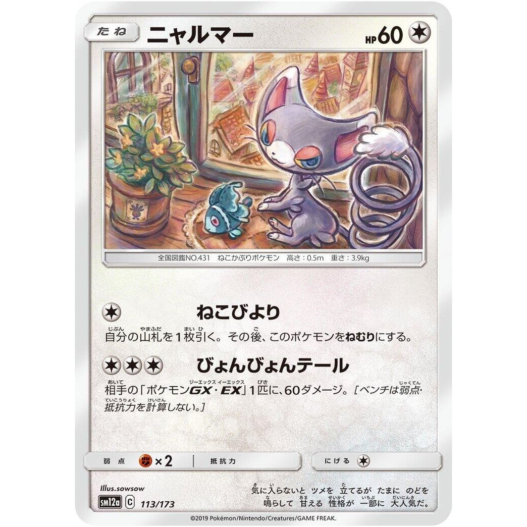 Image for Glameow (113/173) (SM12a) - Pokemon Japan