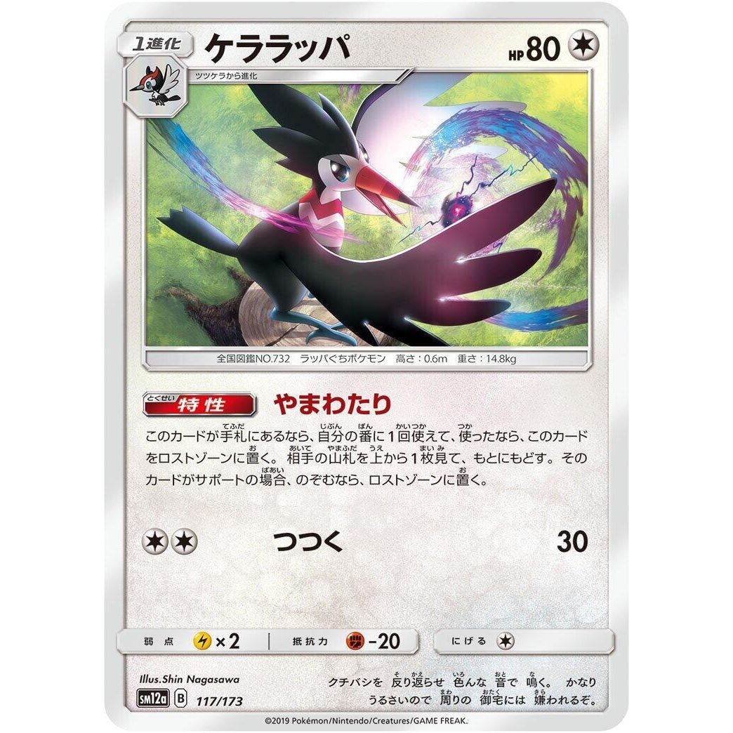 Image for Trumbeak (117/173) (SM12a) - Pokemon Japan