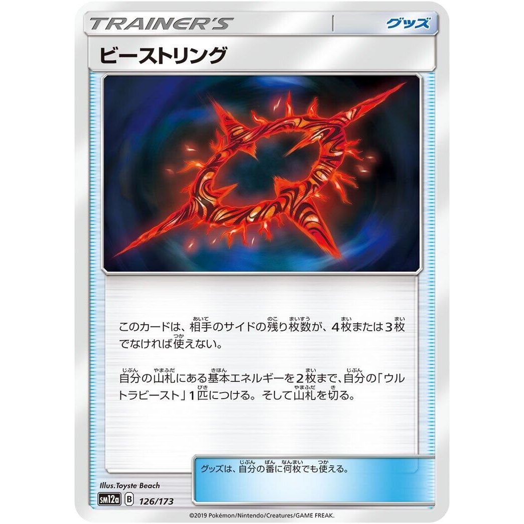 Image for Beast Ring (126/173) (SM12a) - Pokemon Japan