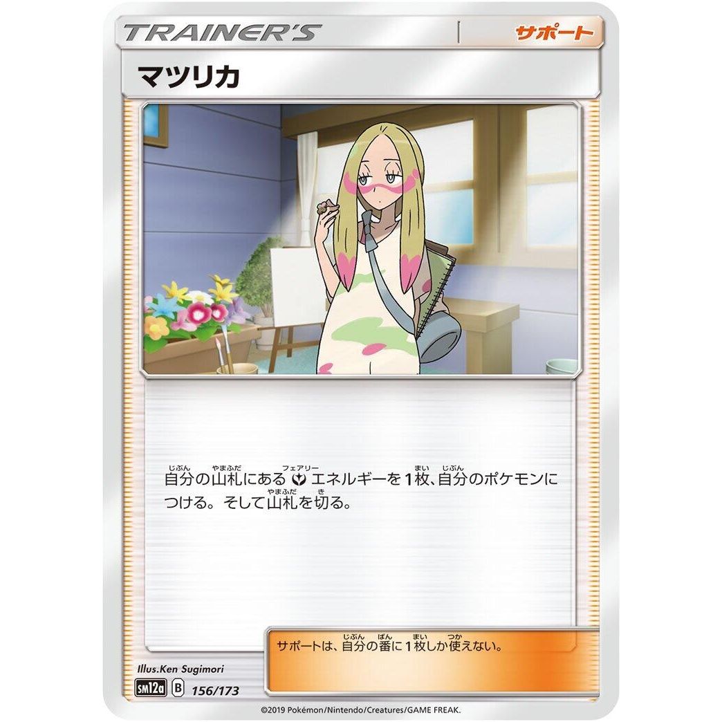 Image for Mina (156/173) (SM12a) - Pokemon Japan