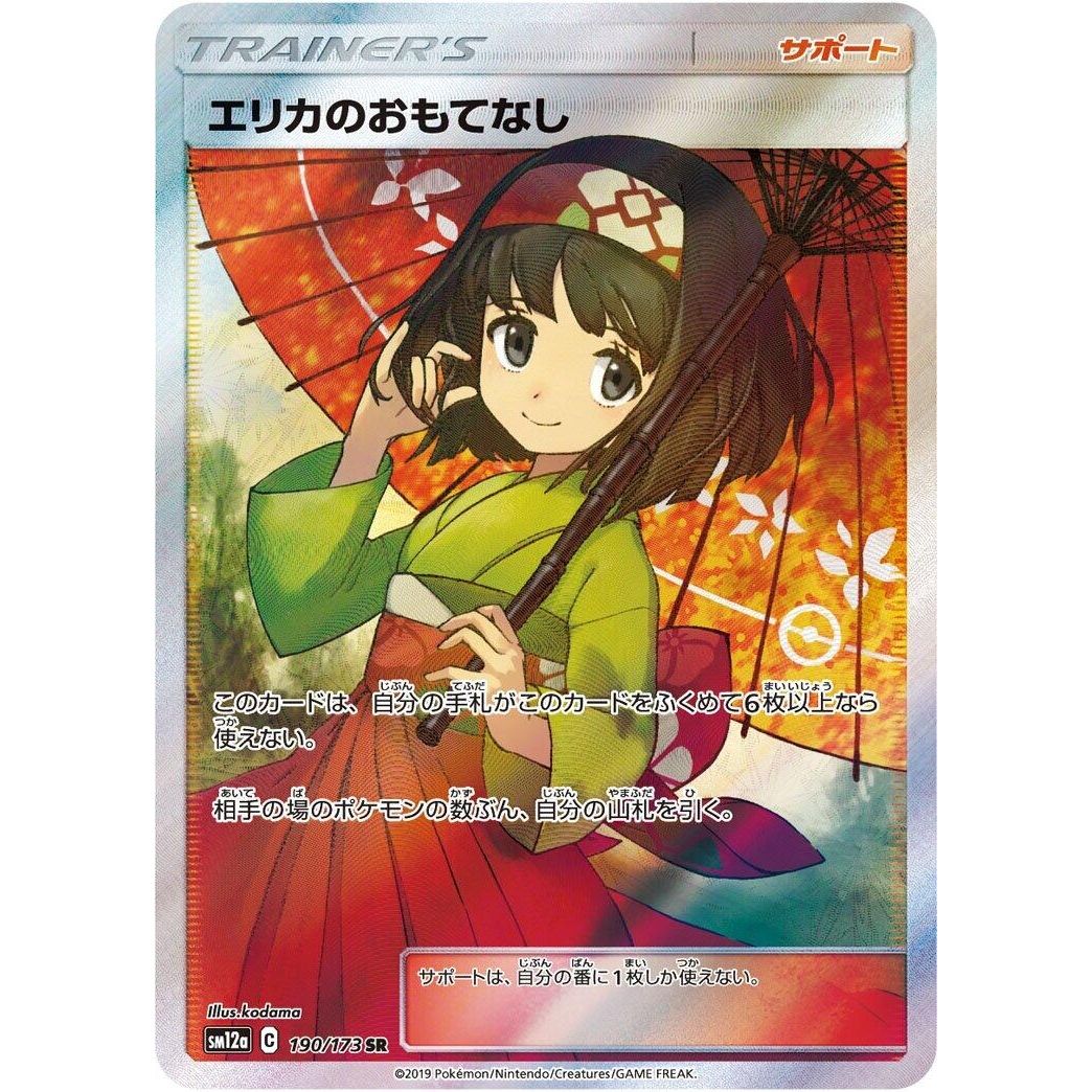 Image for Erika's Hospitality (190/173) (SM12a) - Pokemon Japan