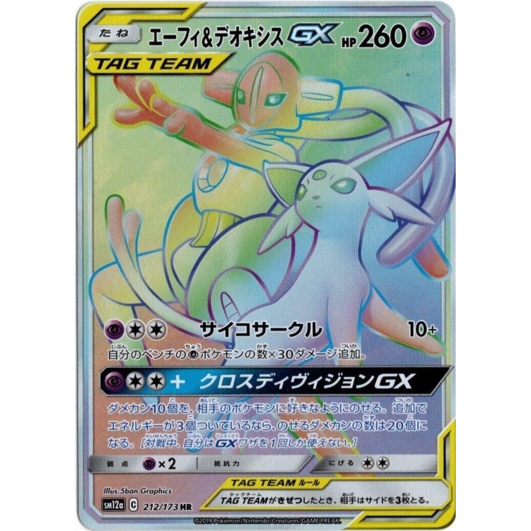 Image for Espeon & Deoxys GX (212/173) (SM12a) - Pokemon Japan
