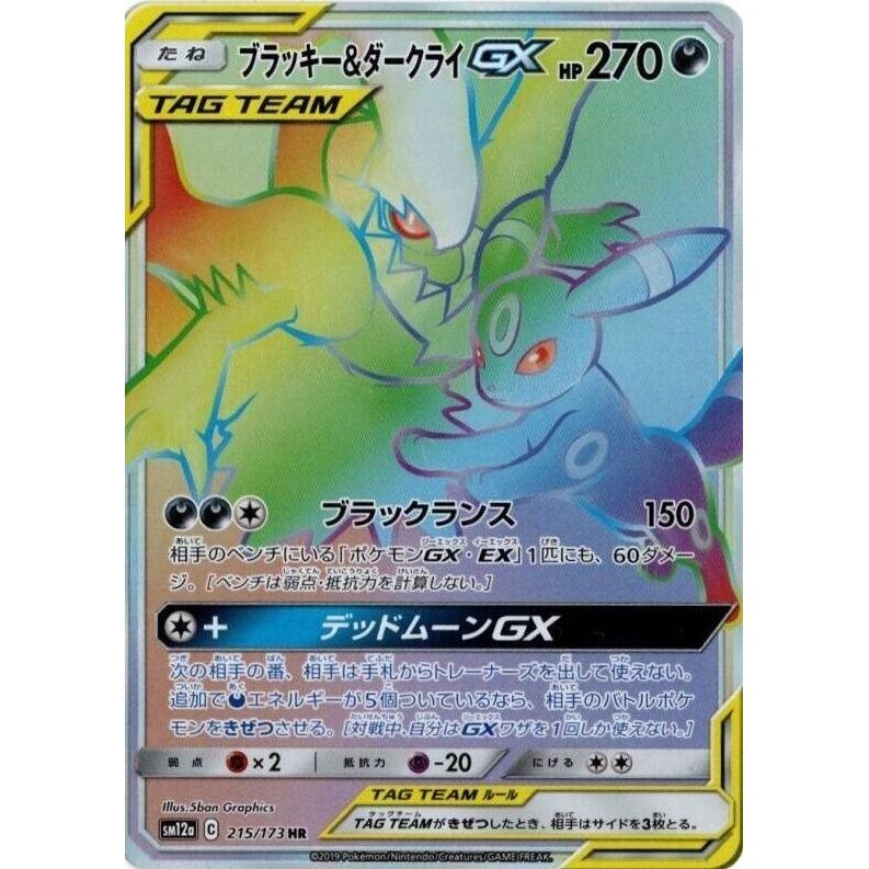 Image for Umbreon & Darkrai GX (215/173) (SM12a) - Pokemon Japan