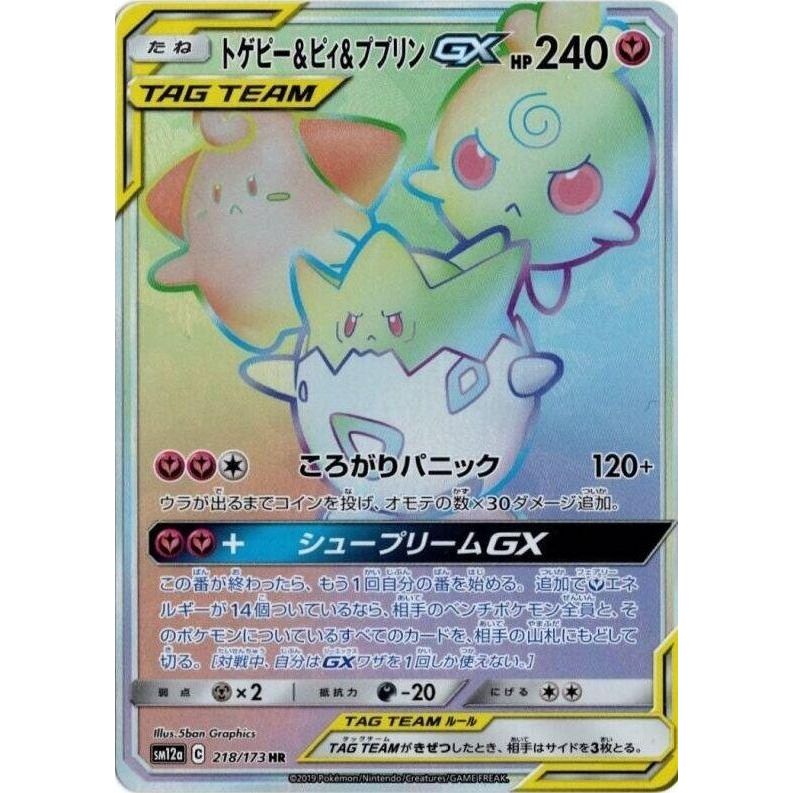 Image for Togepi & Cleffa & Igglybuff GX (218/173) (SM12a) - Pokemon Japan
