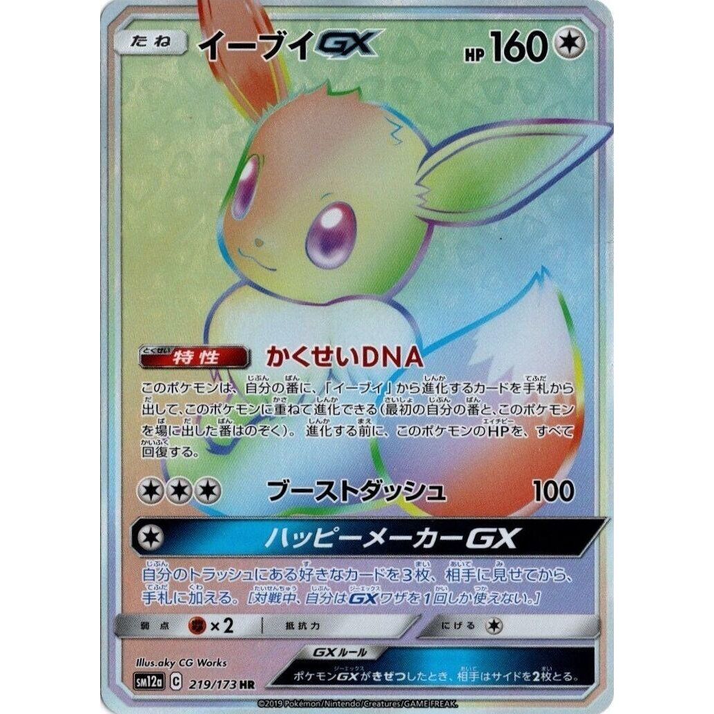 Image for Eevee GX (219/173) (SM12a) - Pokemon Japan