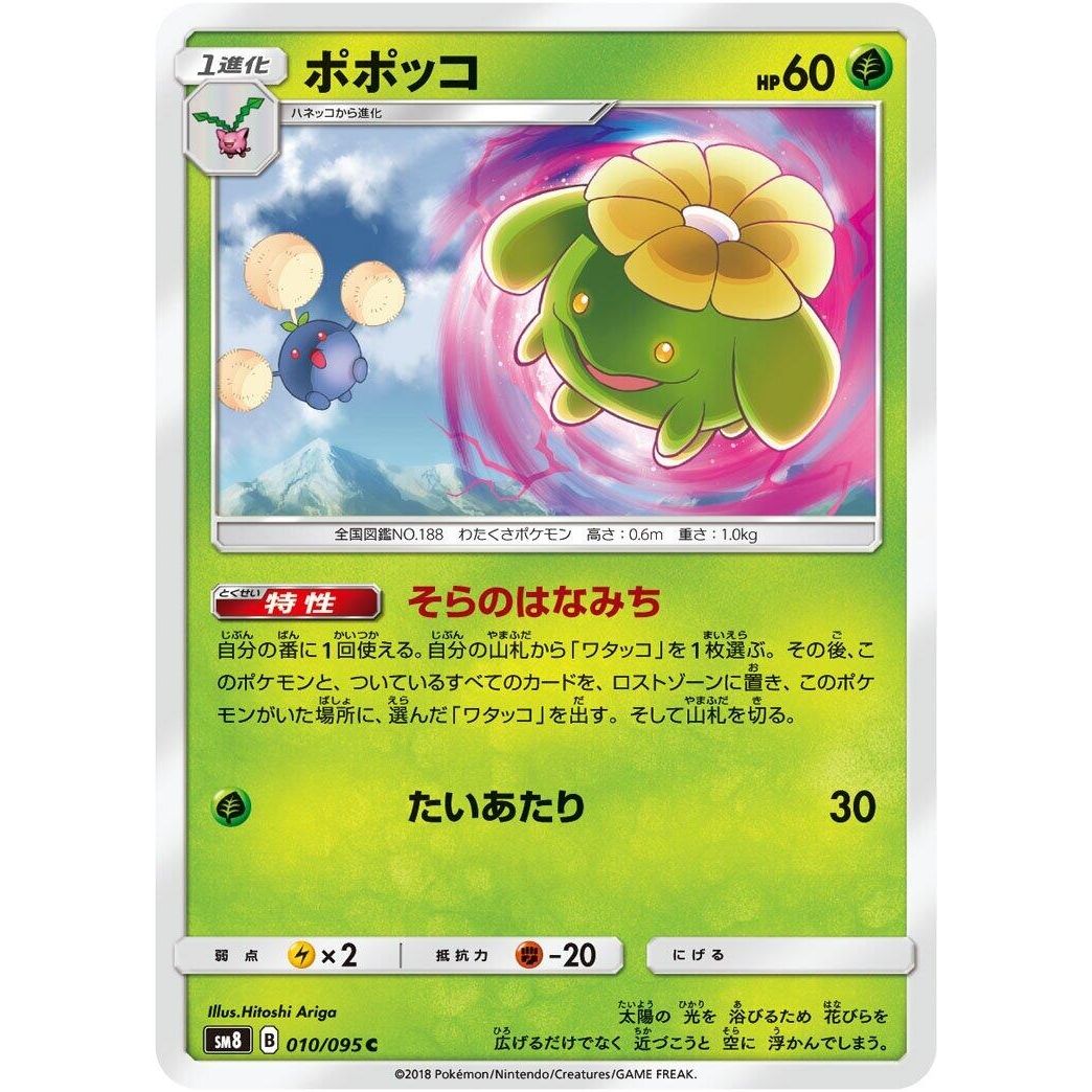 Image for Skiploom (010/095) (SM8) - Pokemon Japan
