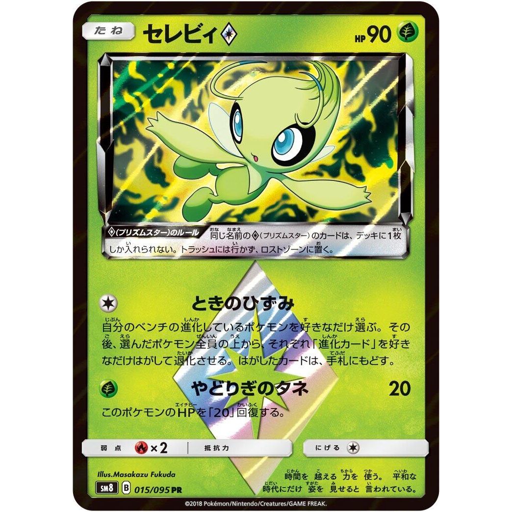 Image for Celebi Prism Star (015/095) (SM8) - Pokemon Japan