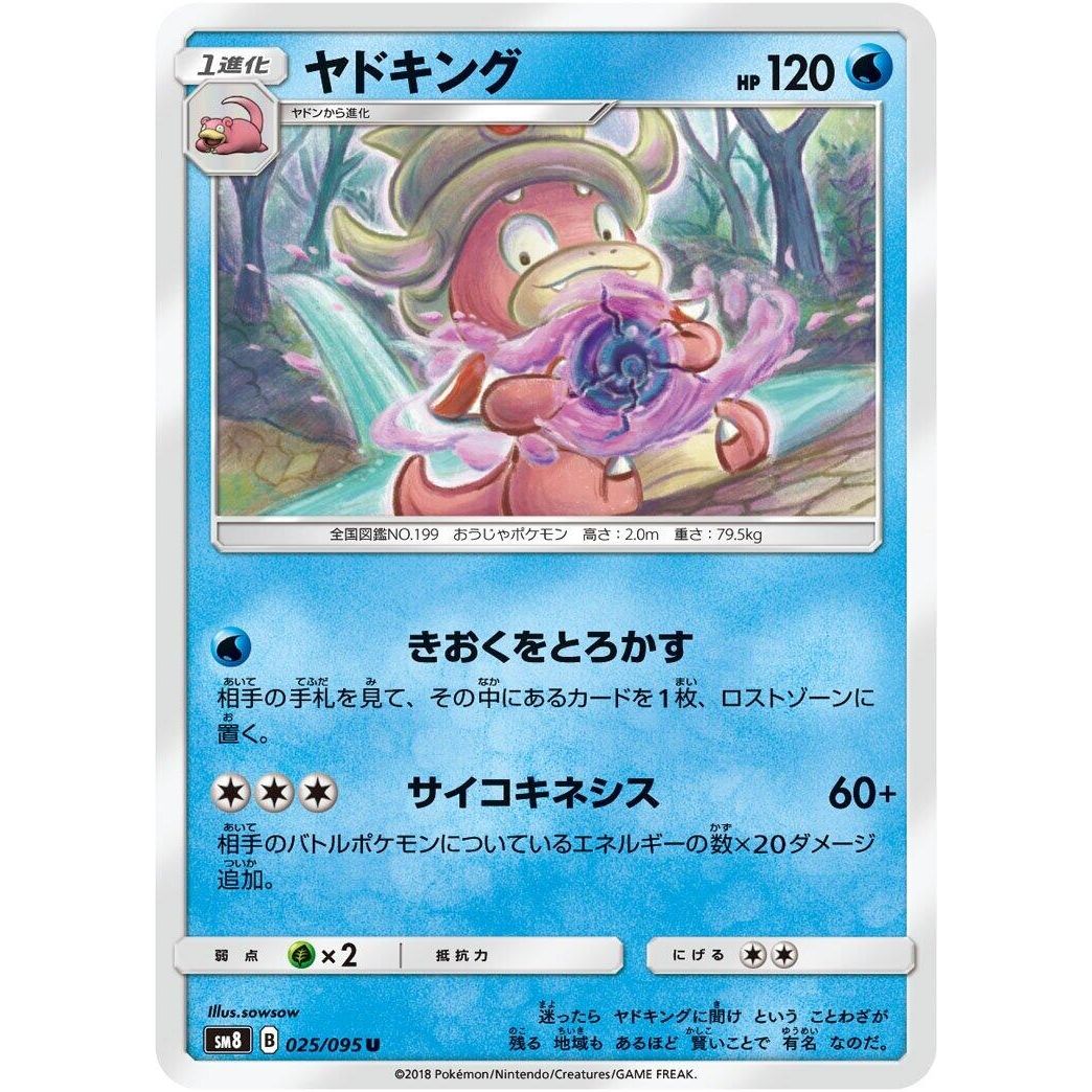 Image for Slowking (025/095) (SM8) - Pokemon Japan