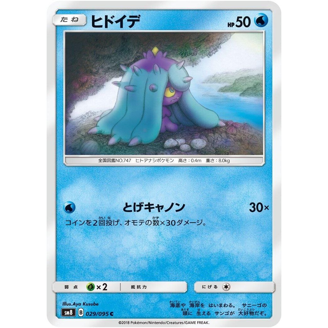 Image for Mareanie (029/095) (SM8) - Pokemon Japan
