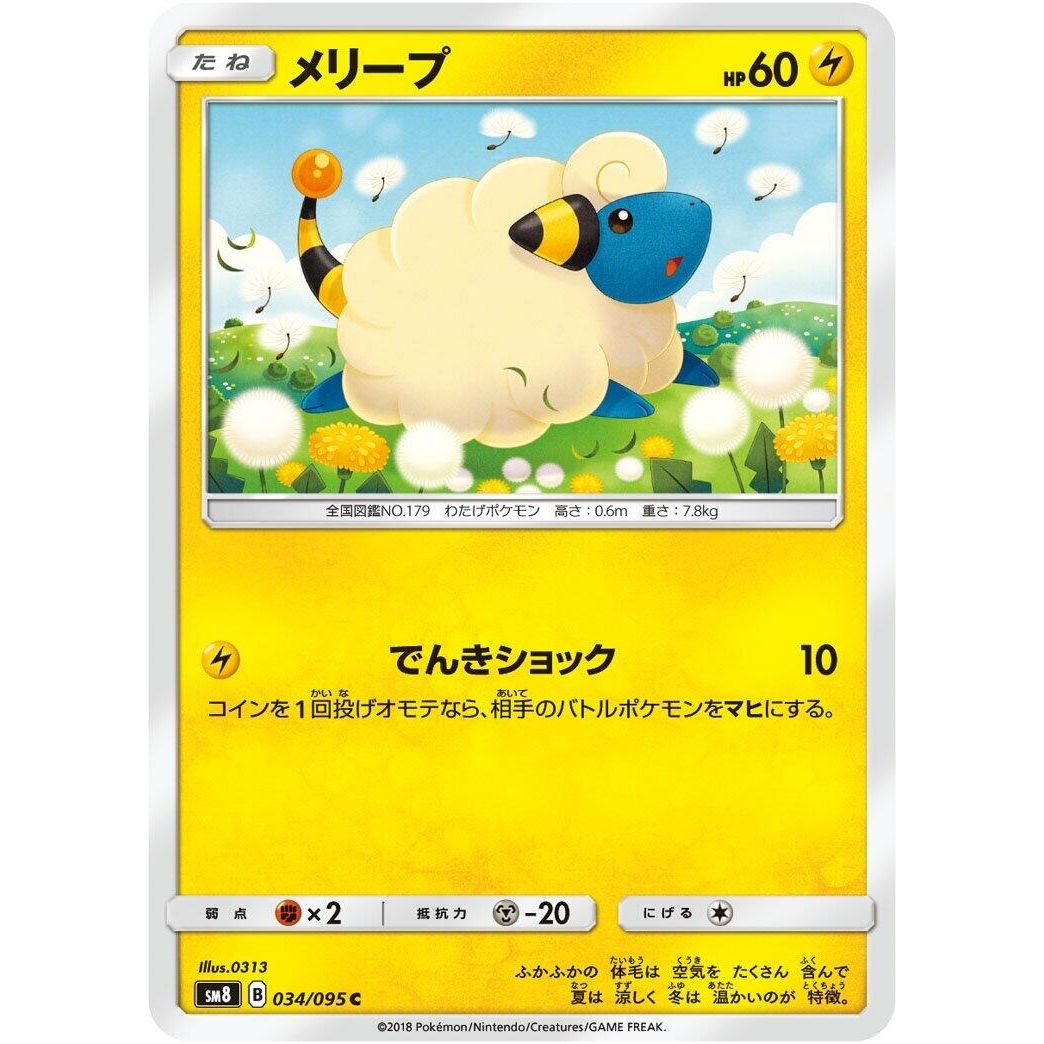 Image for Mareep (034/095) (SM8) - Pokemon Japan