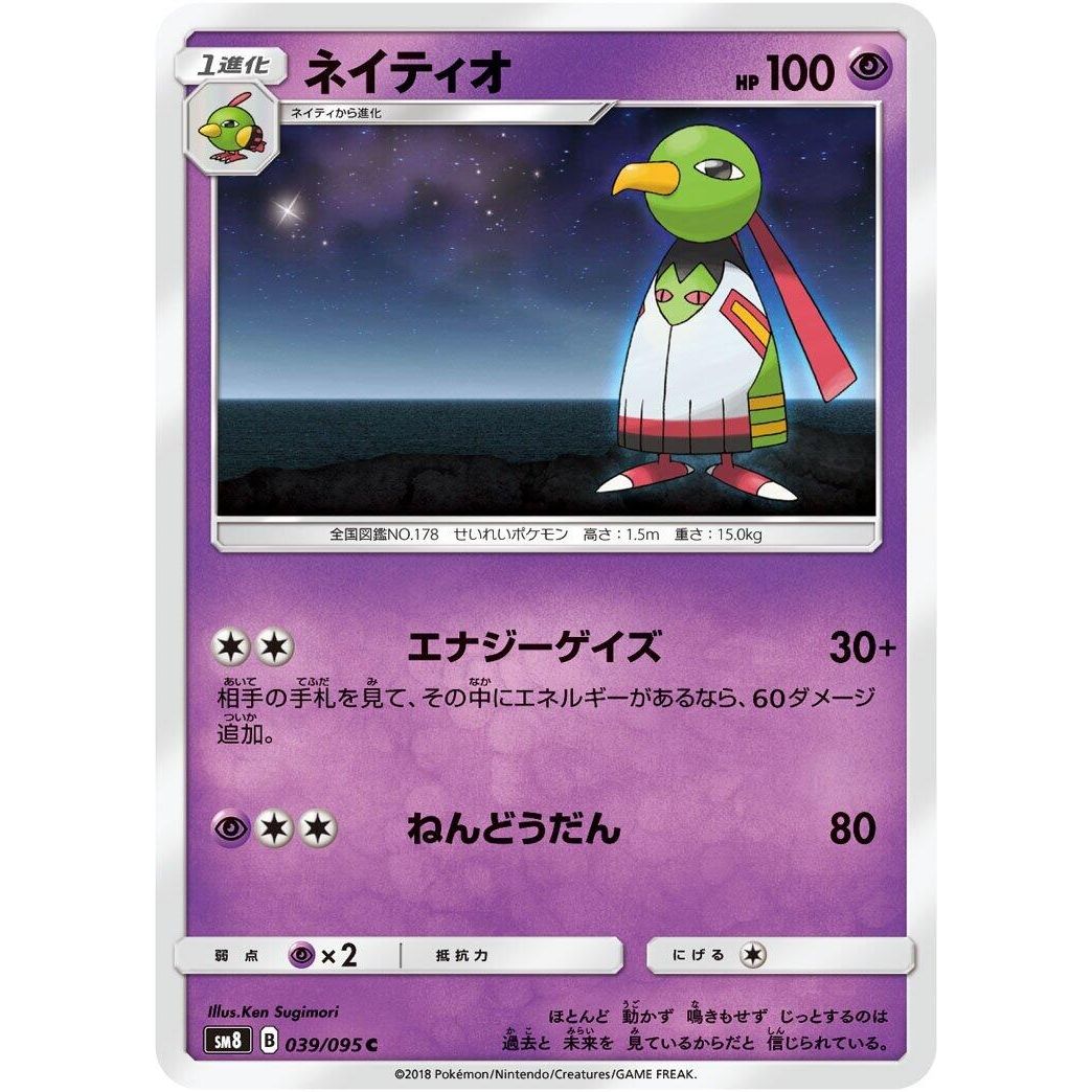 Image for Xatu (039/095) (SM8) - Pokemon Japan