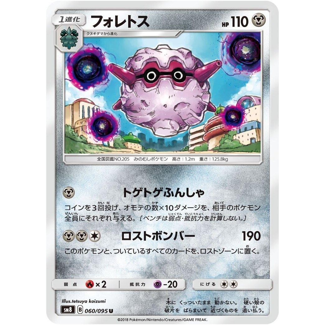 Image for Forretress (060/095) (SM8) - Pokemon Japan