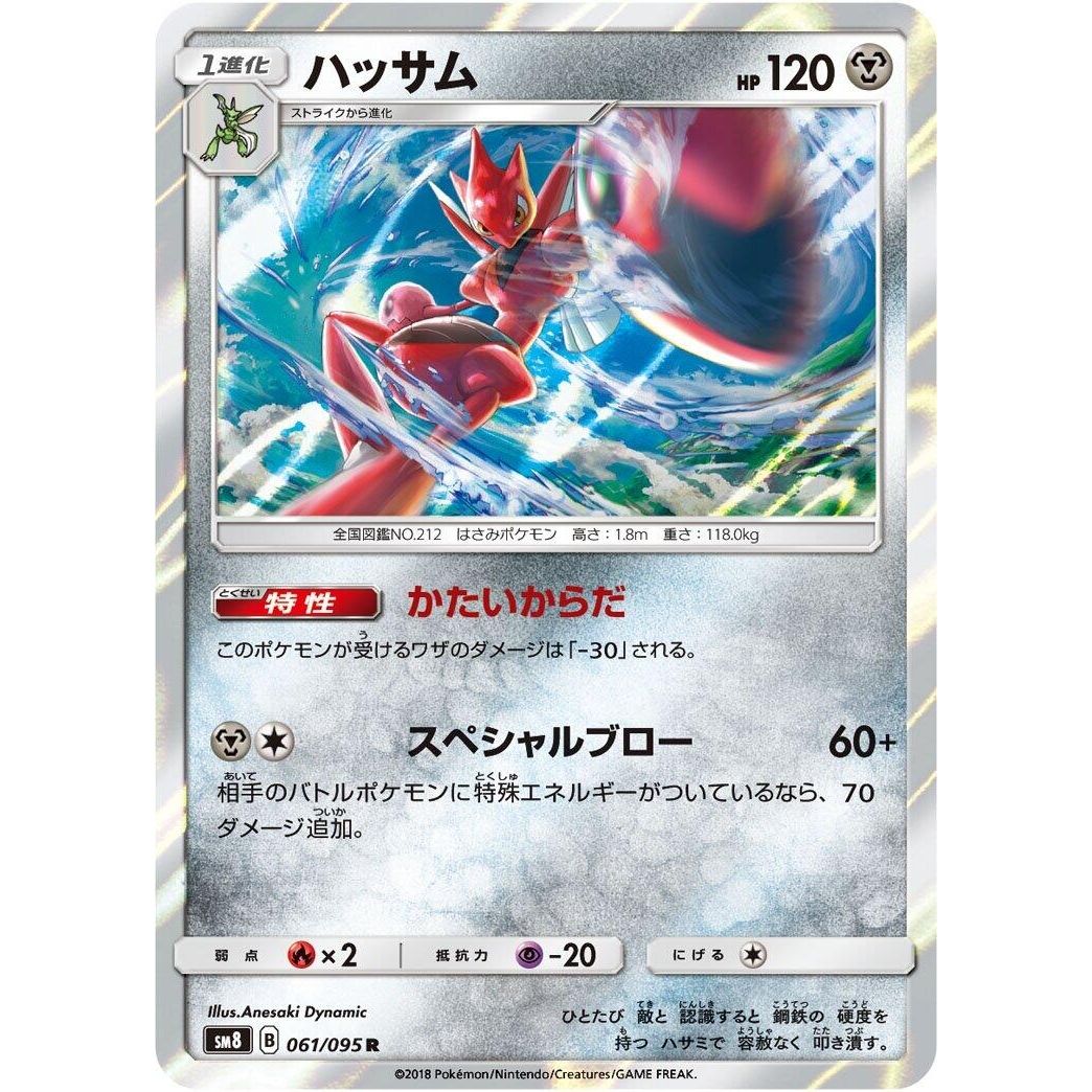 Image for Scizor (061/095) (SM8) - Pokemon Japan